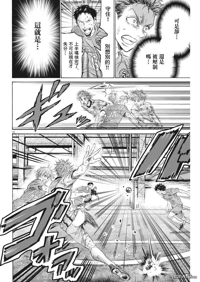 《青之芦苇》第159话 第10页