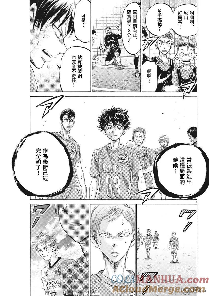 《青之芦苇》第159话 第5页