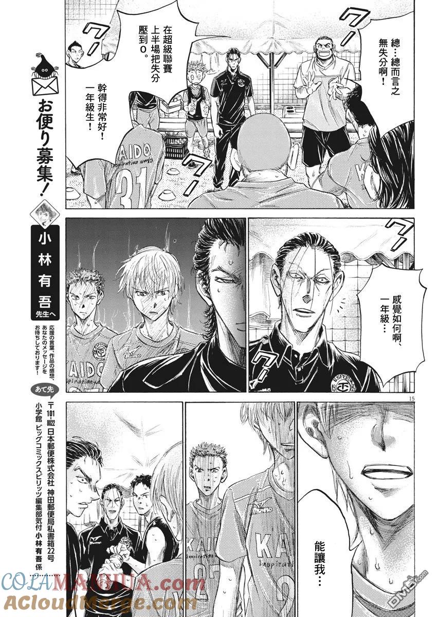 《青之芦苇》第159话 第15页