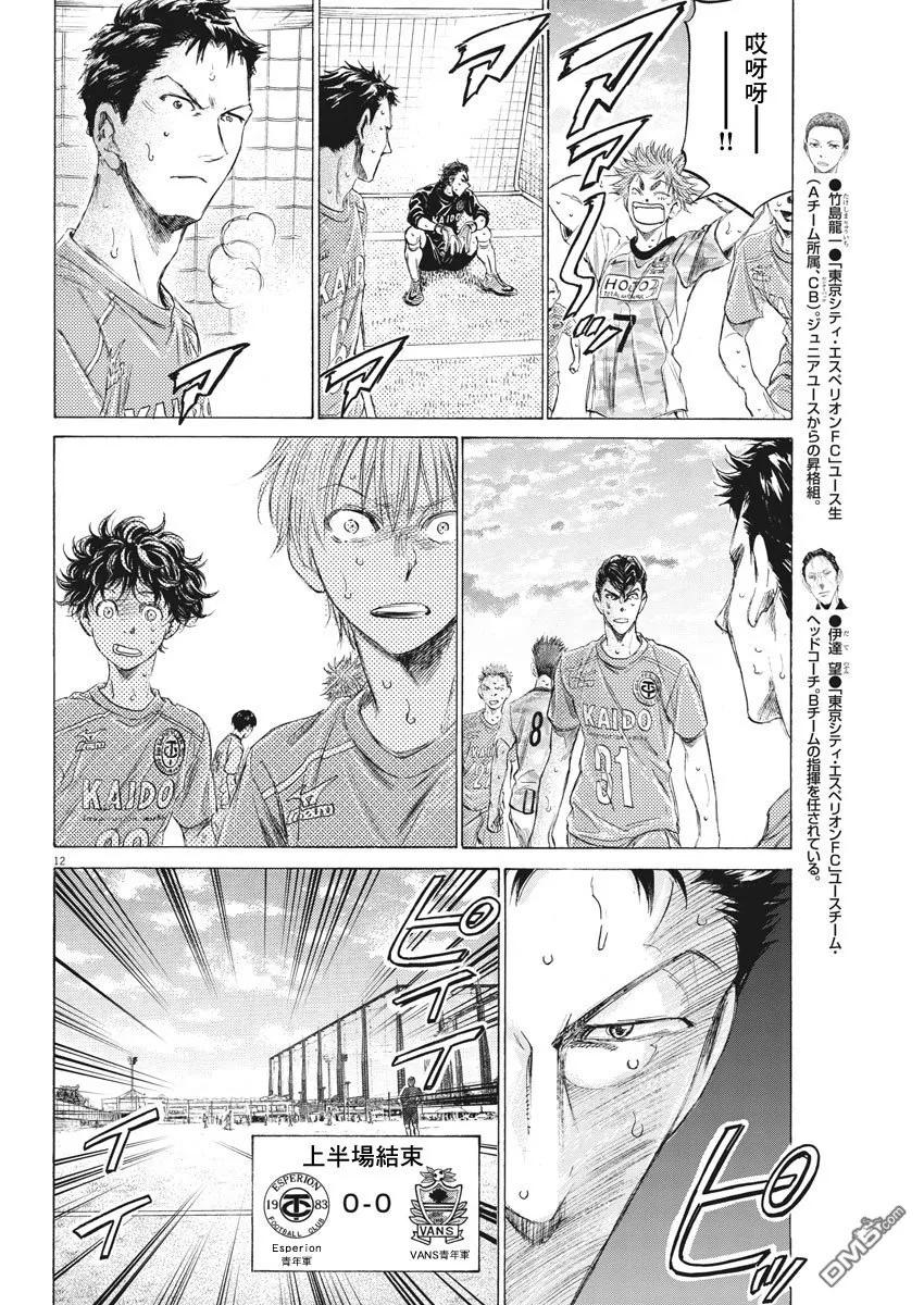 《青之芦苇》第159话 第12页