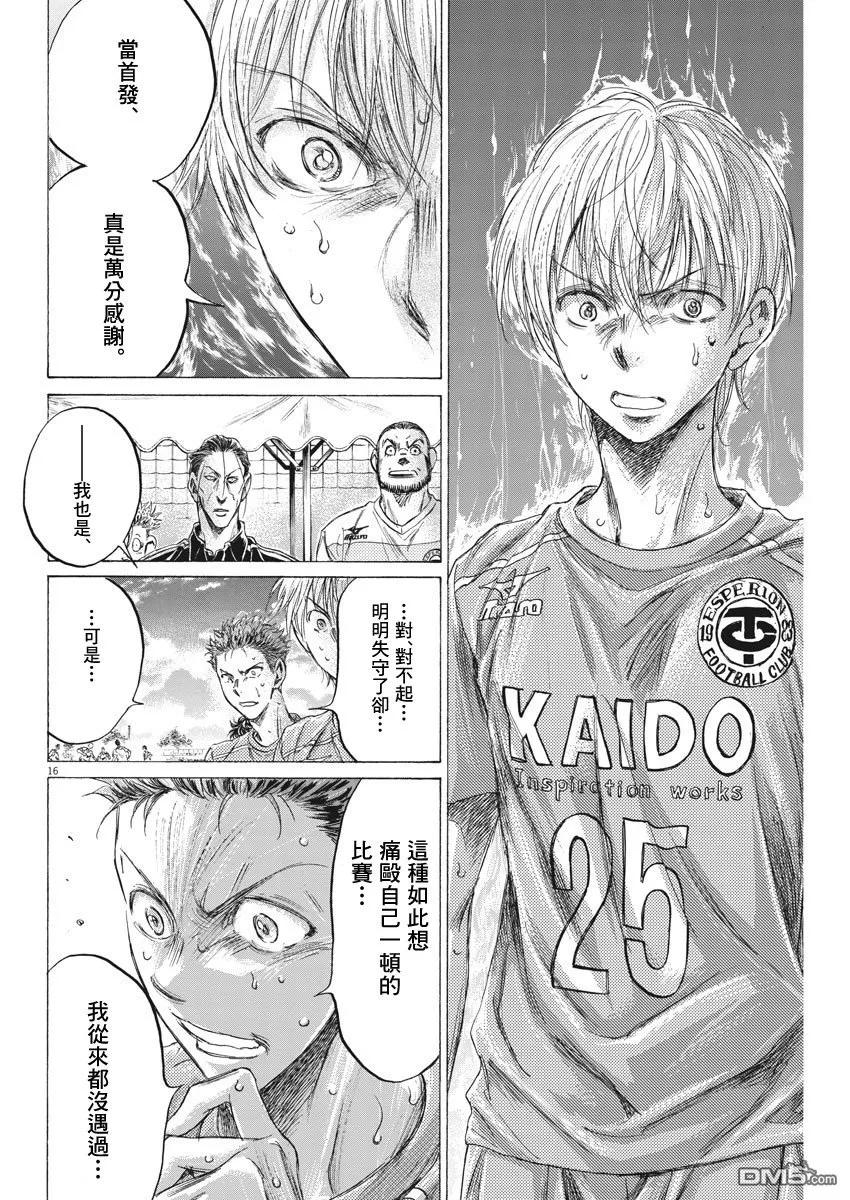《青之芦苇》第159话 第16页