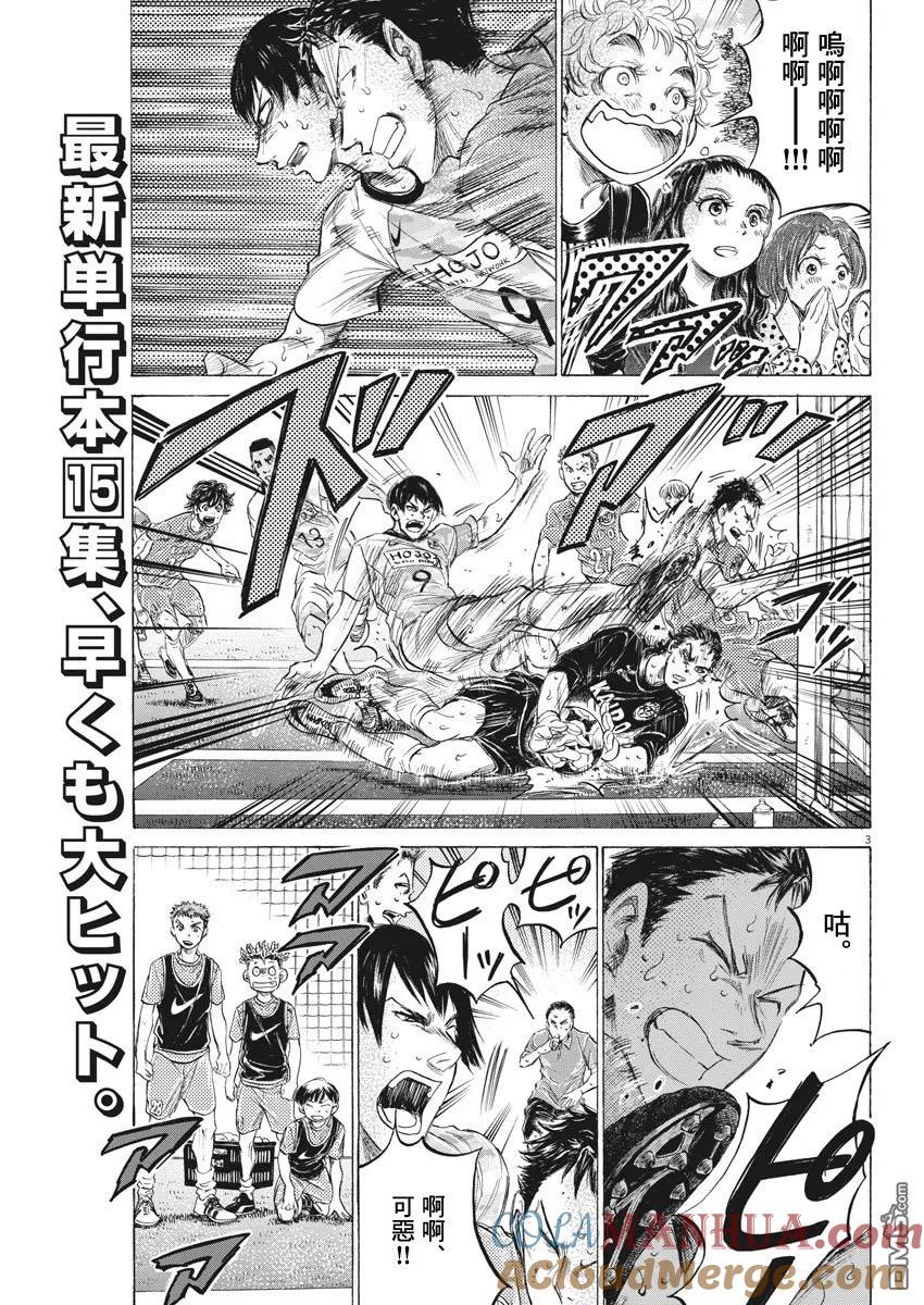 《青之芦苇》第159话 第3页