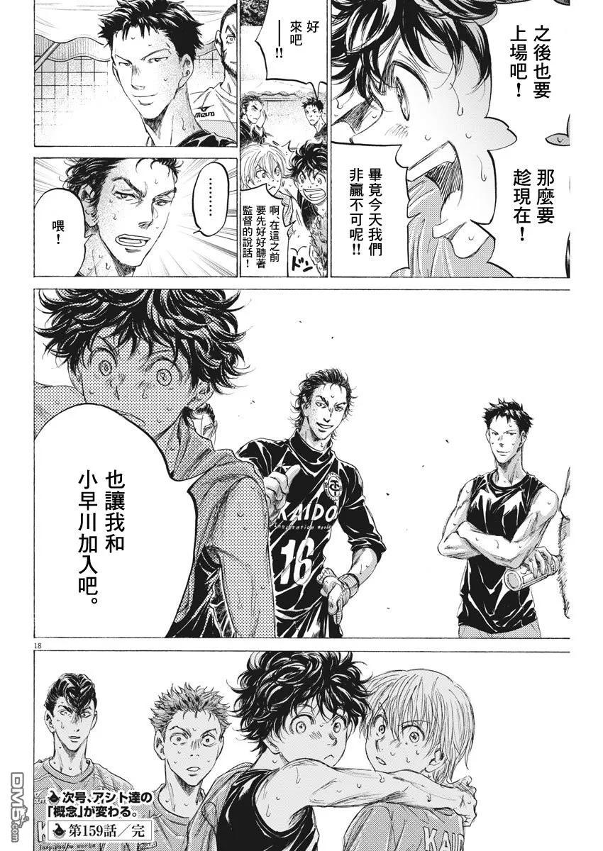 《青之芦苇》第159话 第18页