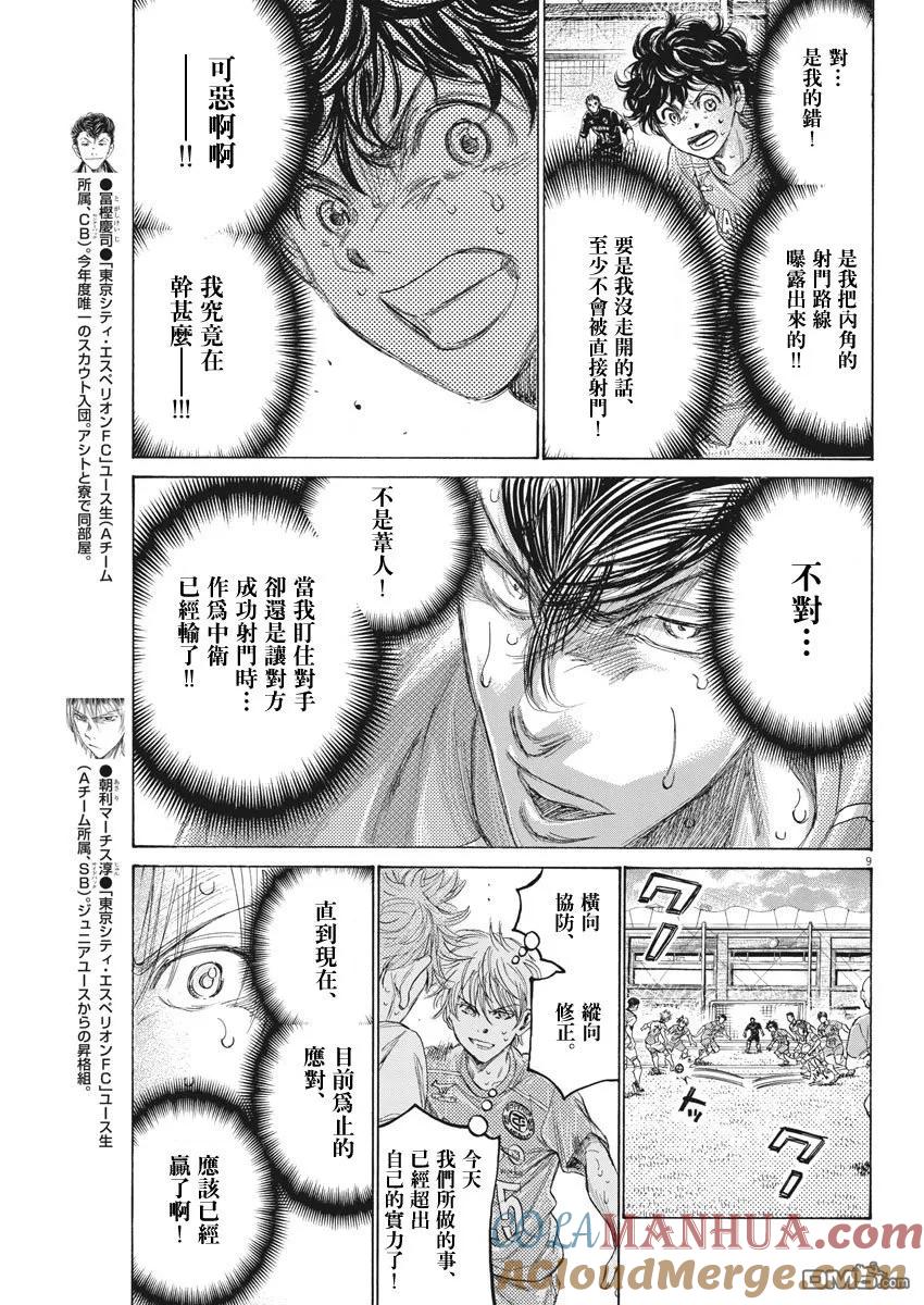 《青之芦苇》第159话 第9页