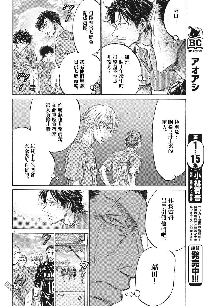《青之芦苇》第159话 第14页