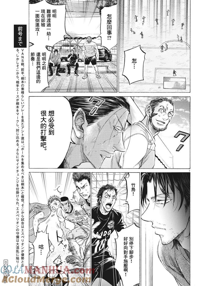 《青之芦苇》第159话 第7页
