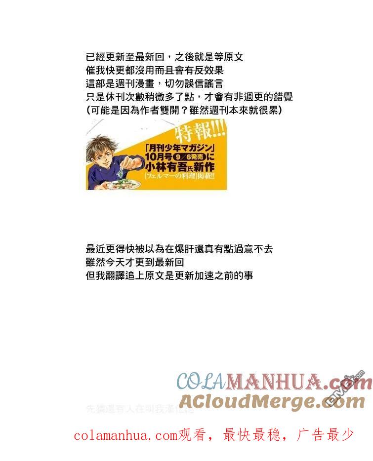 《青之芦苇》第159话 第19页