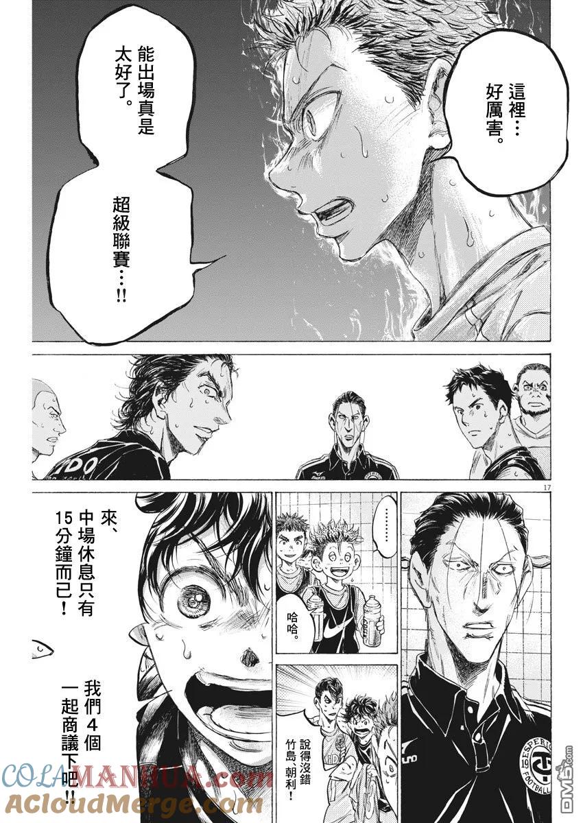 《青之芦苇》第159话 第17页