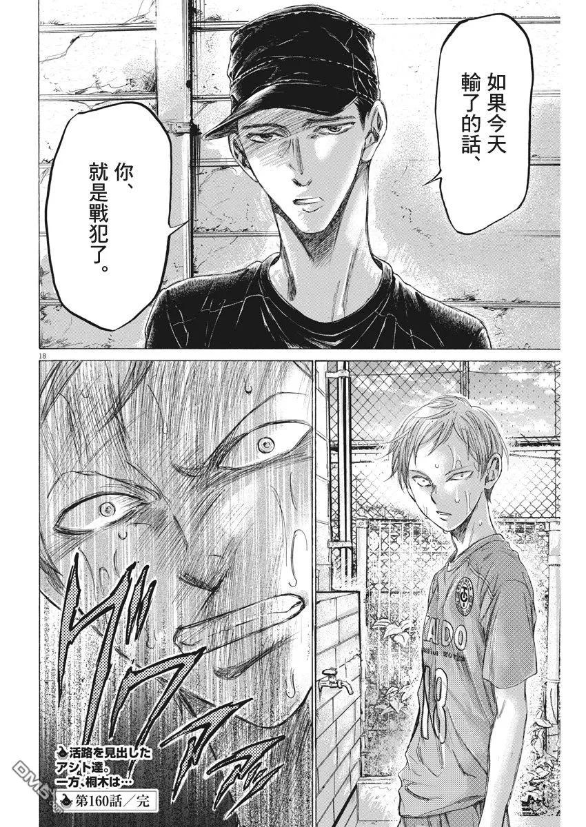 《青之芦苇》第160话 第18页