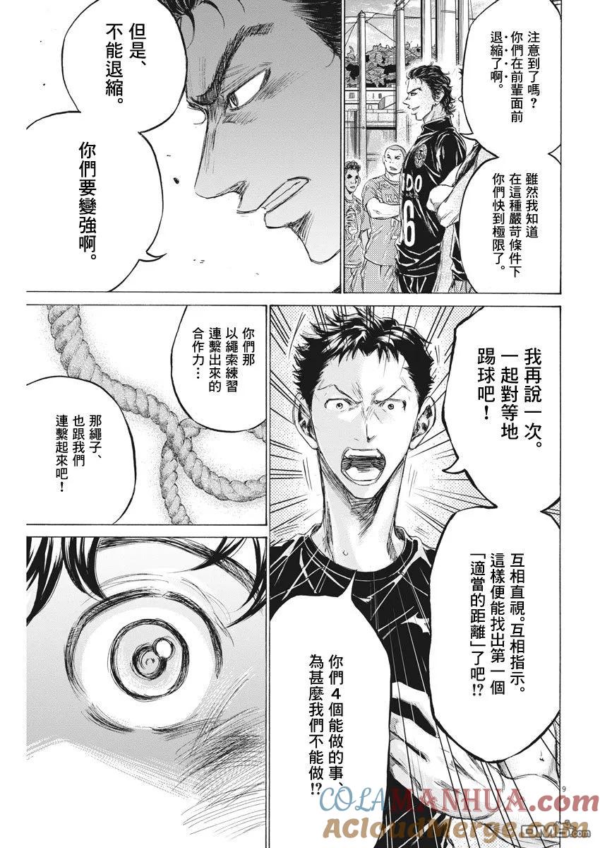 《青之芦苇》第160话 第9页