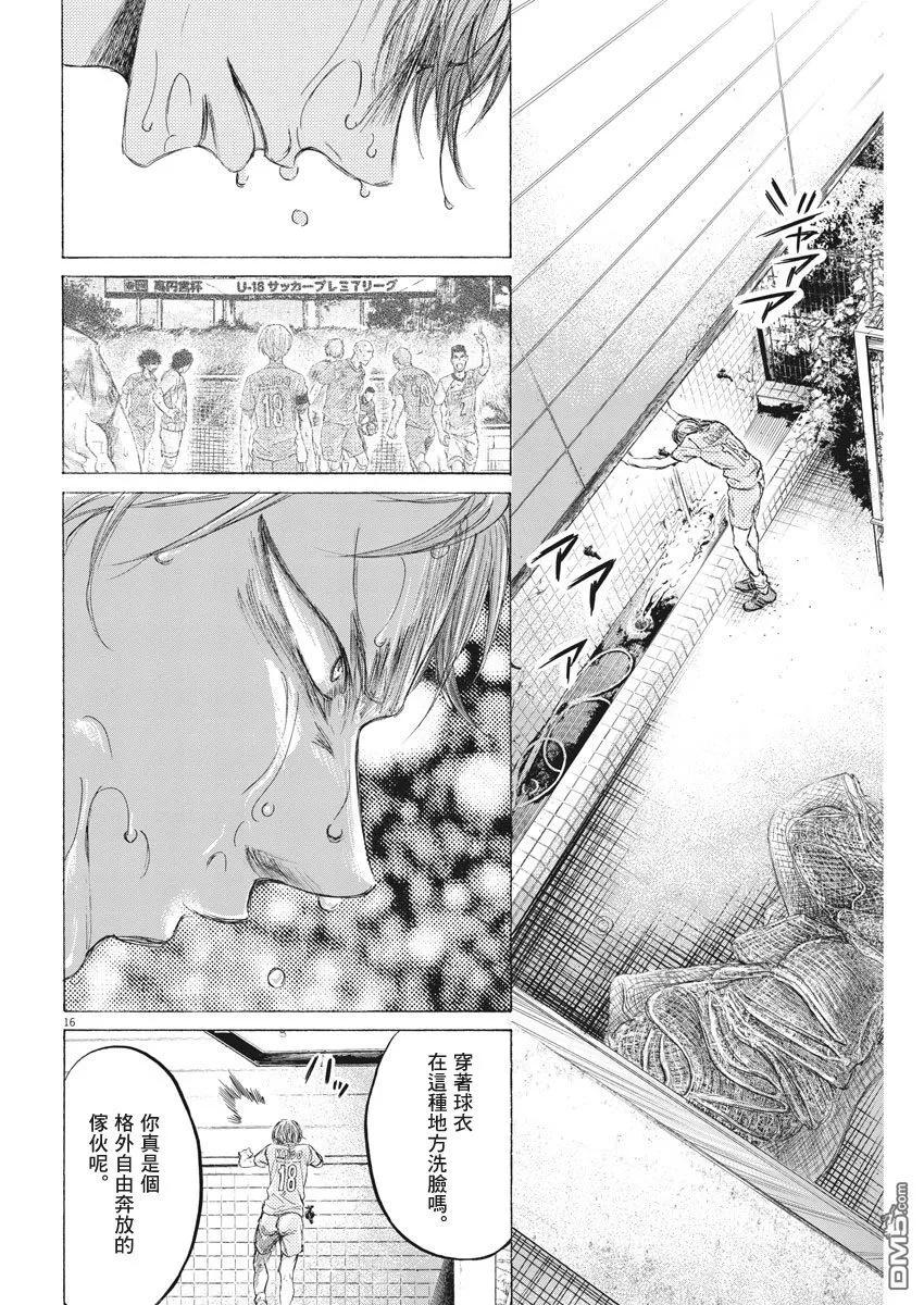 《青之芦苇》第160话 第16页