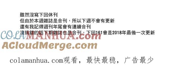 《青之芦苇》第160话 第19页