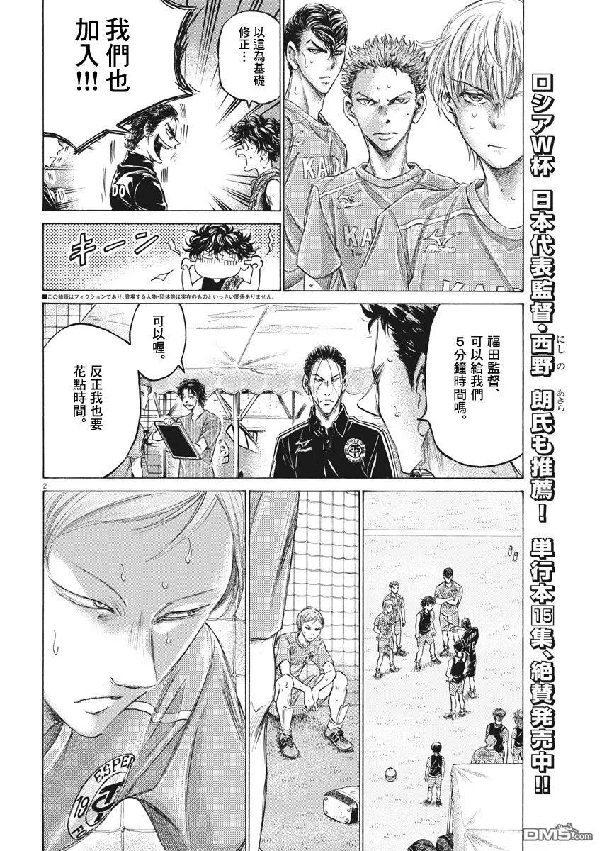 《青之芦苇》第160话 第2页