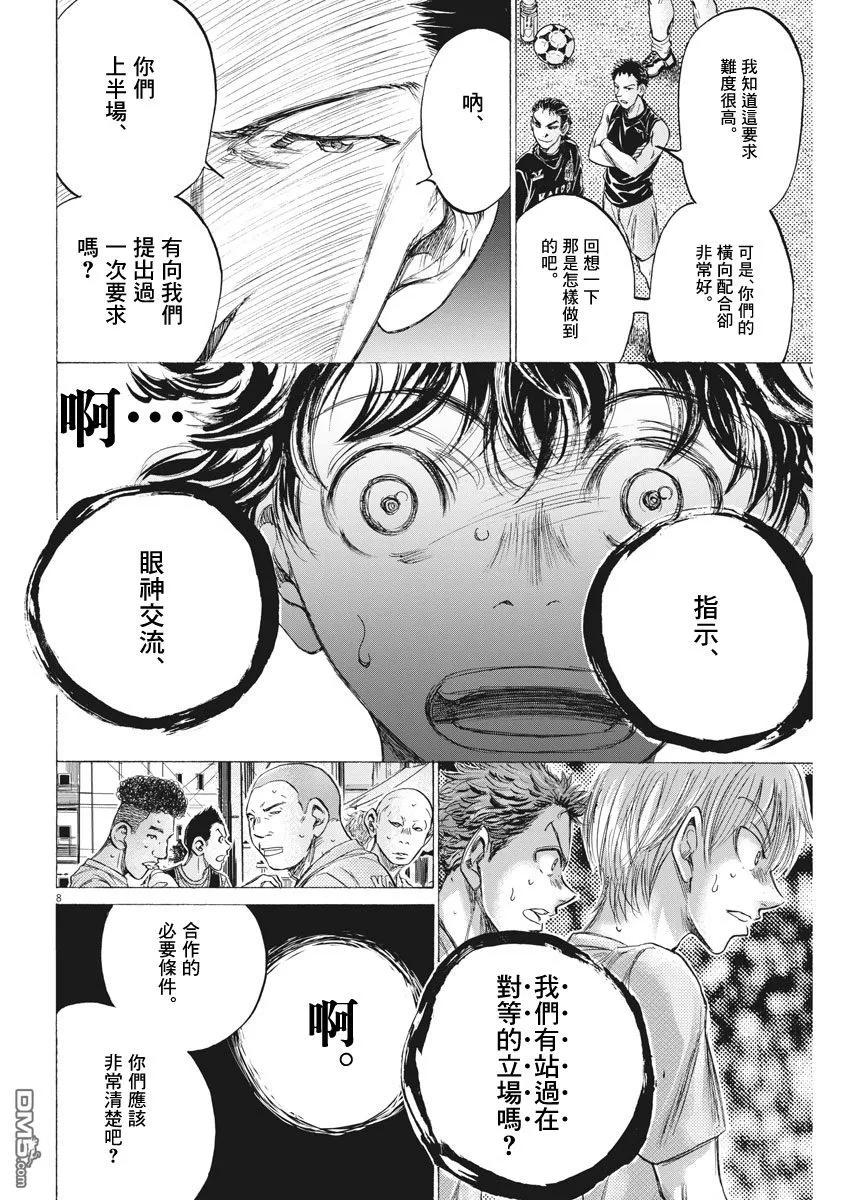 《青之芦苇》第160话 第8页