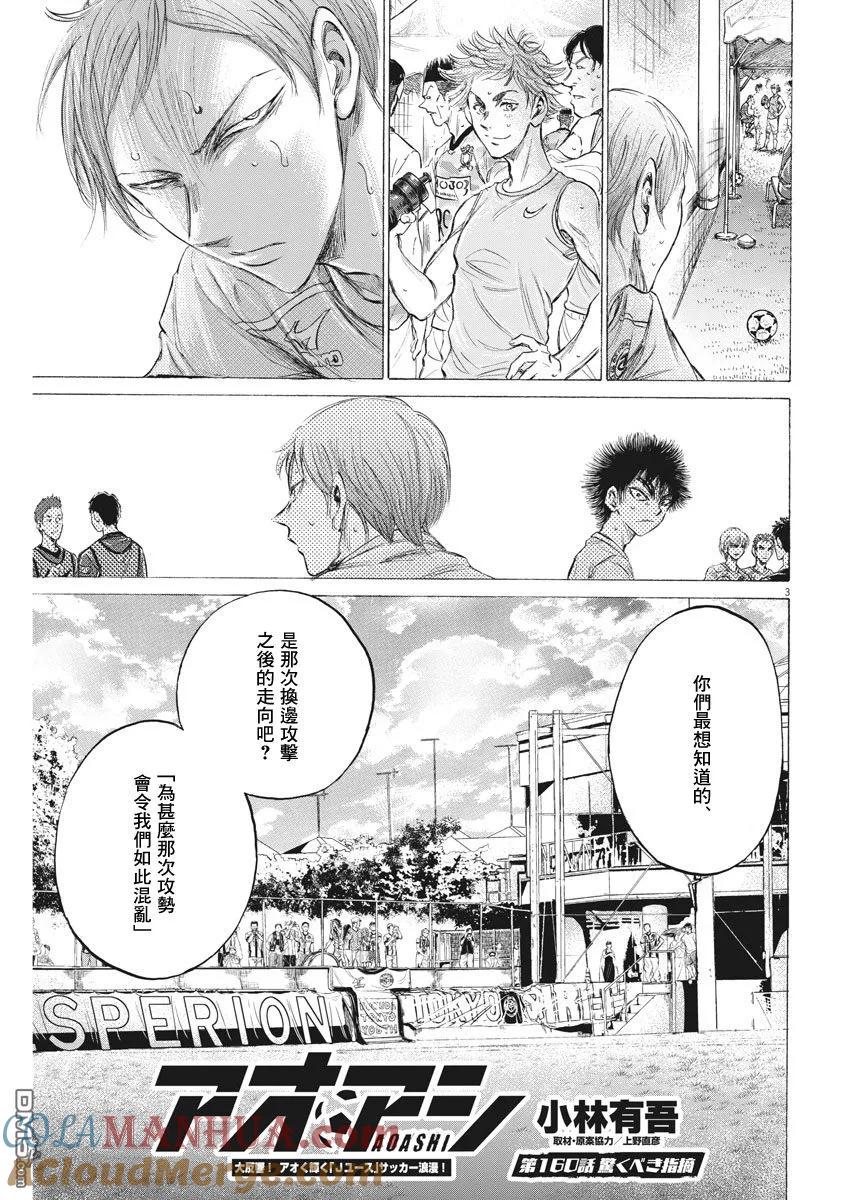 《青之芦苇》第160话 第3页