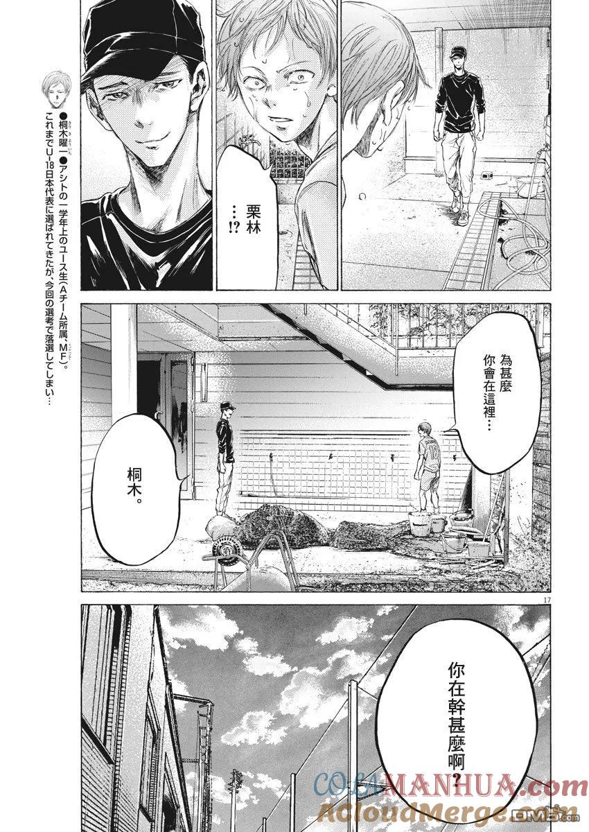 《青之芦苇》第160话 第17页