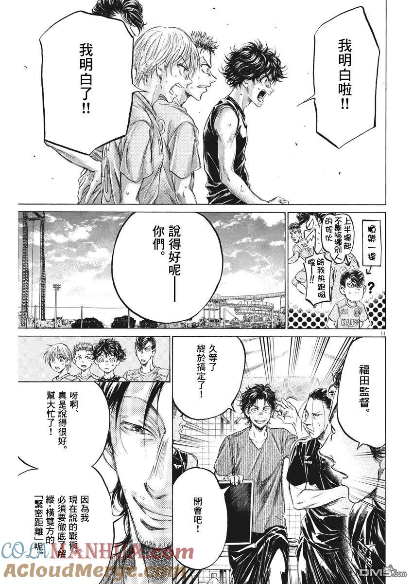 《青之芦苇》第160话 第11页