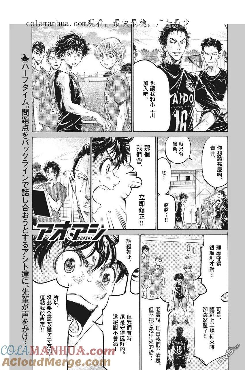 《青之芦苇》第160话 第1页