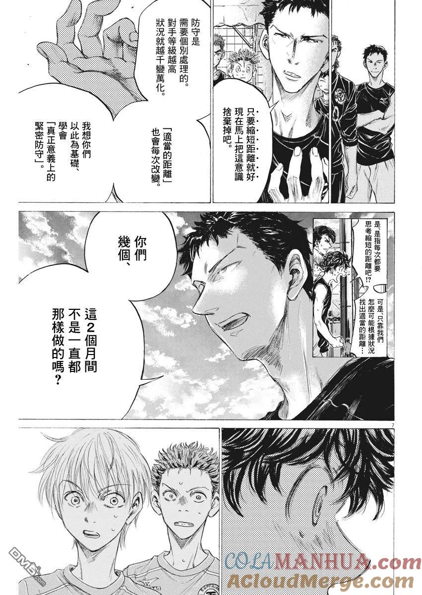《青之芦苇》第160话 第7页
