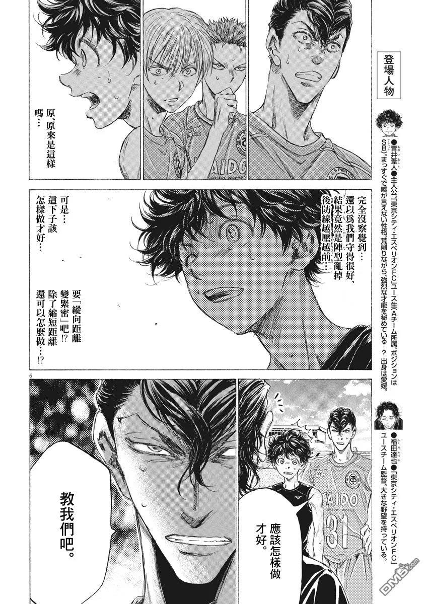 《青之芦苇》第160话 第6页