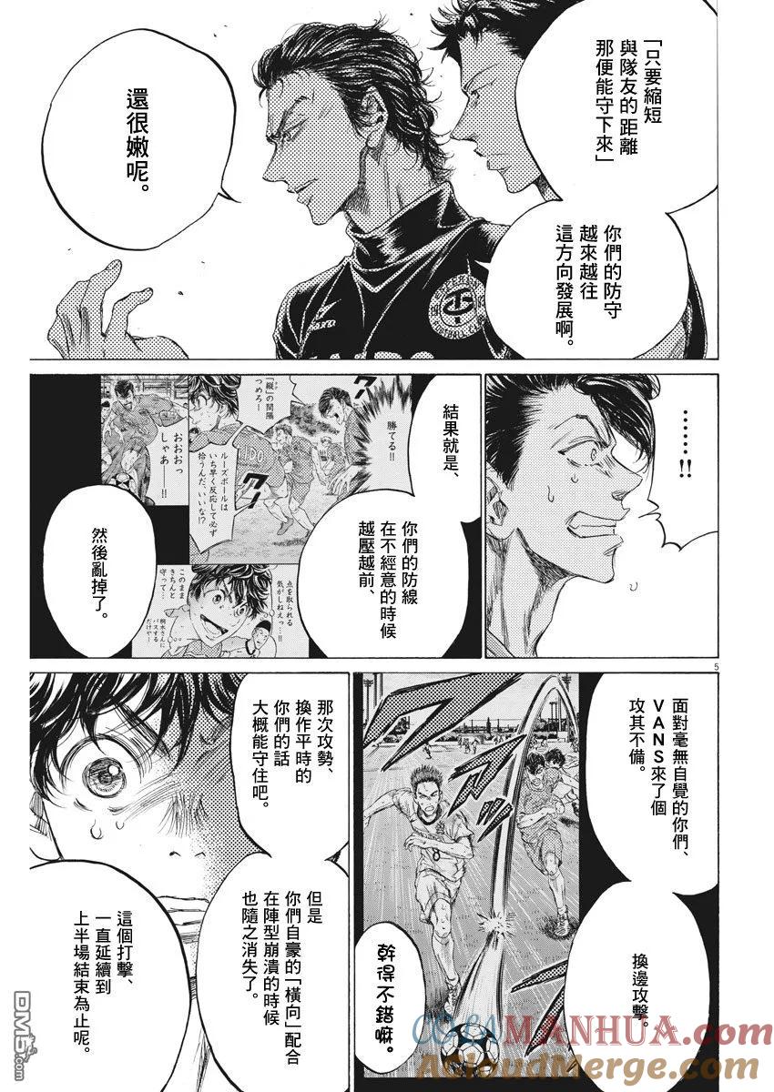 《青之芦苇》第160话 第5页