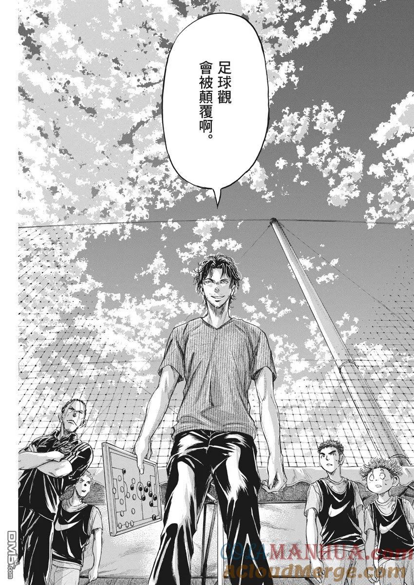 《青之芦苇》第160话 第15页