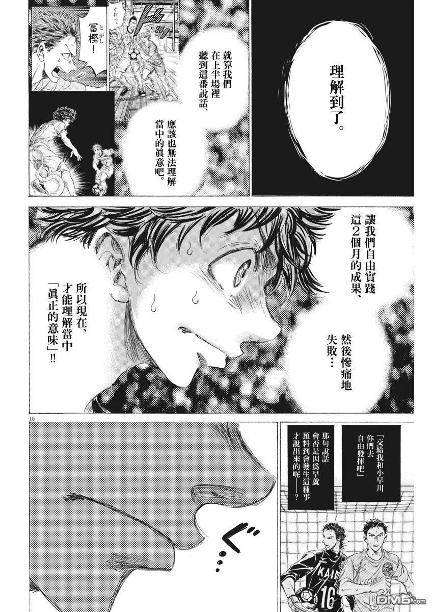 《青之芦苇》第160话 第10页
