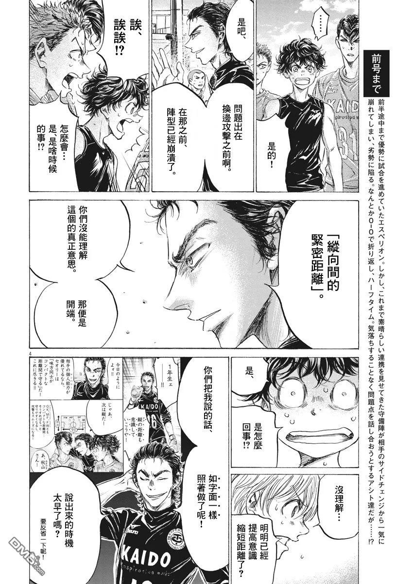 《青之芦苇》第160话 第4页