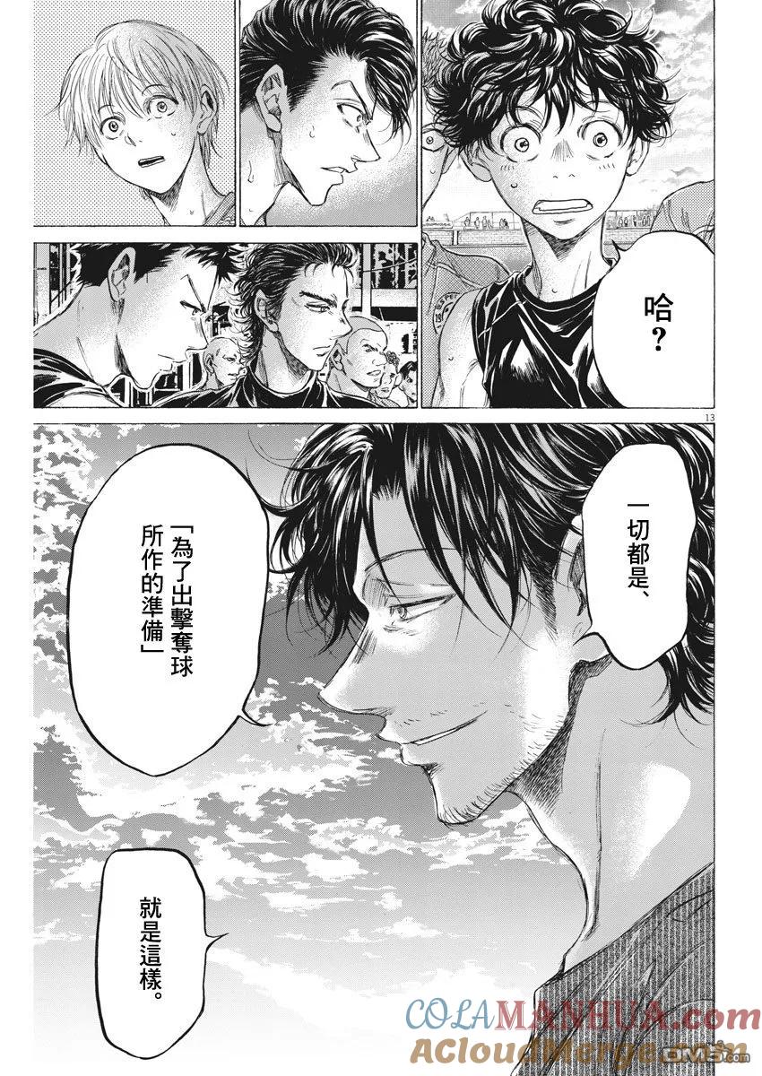 《青之芦苇》第160话 第13页