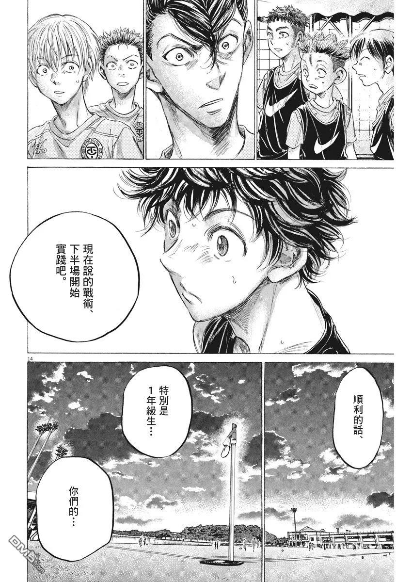 《青之芦苇》第160话 第14页