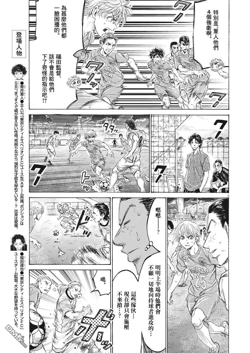 《青之芦苇》第161话 第6页