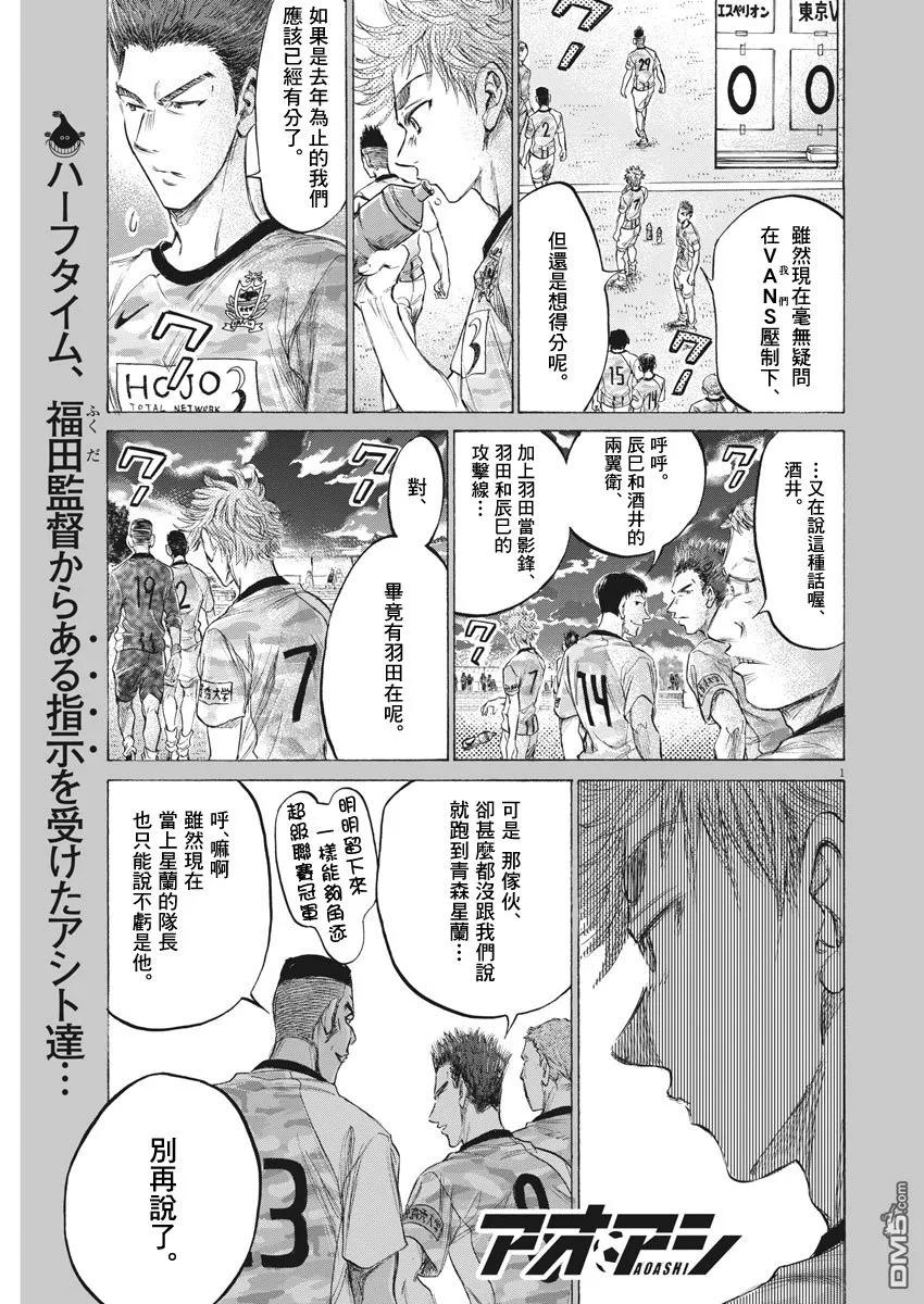 《青之芦苇》第161话 第2页