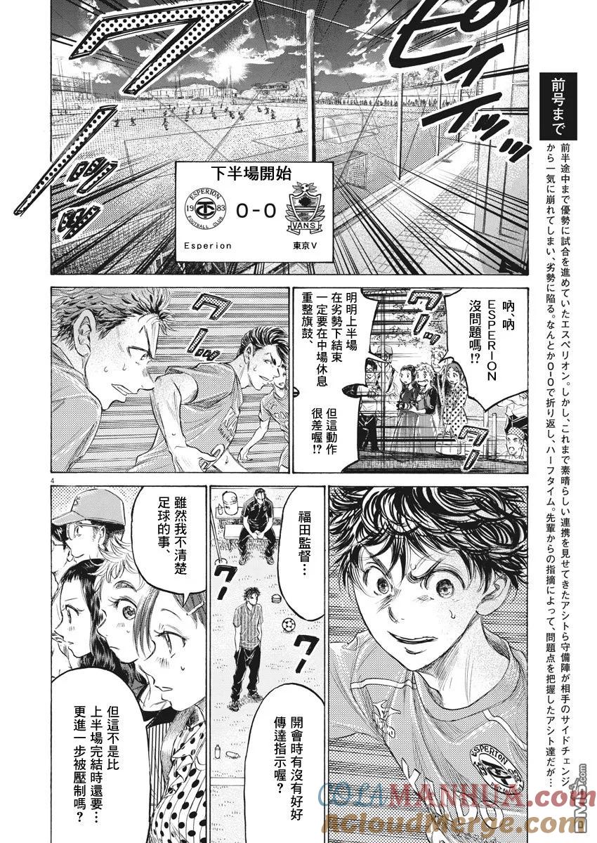 《青之芦苇》第161话 第5页