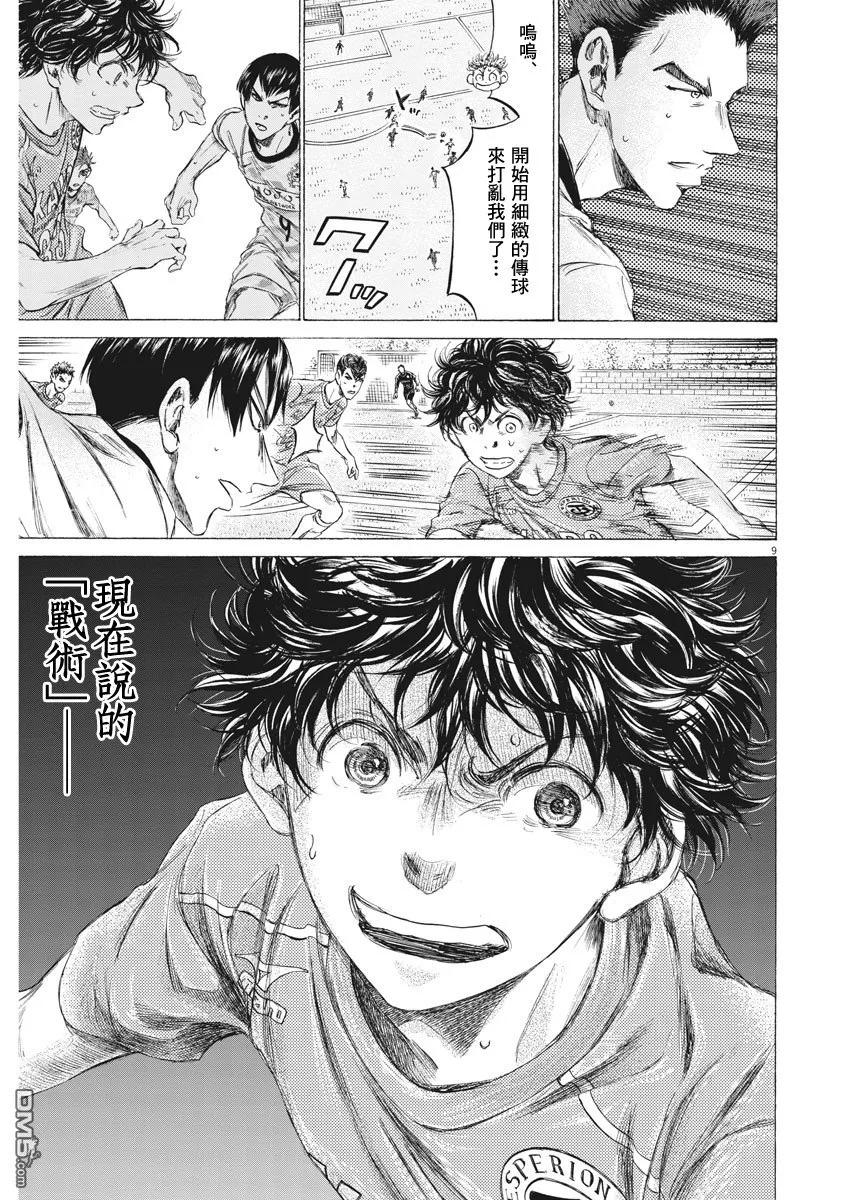 《青之芦苇》第161话 第10页