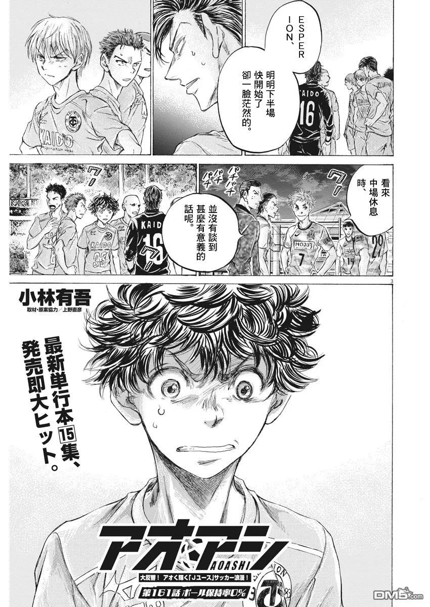 《青之芦苇》第161话 第4页