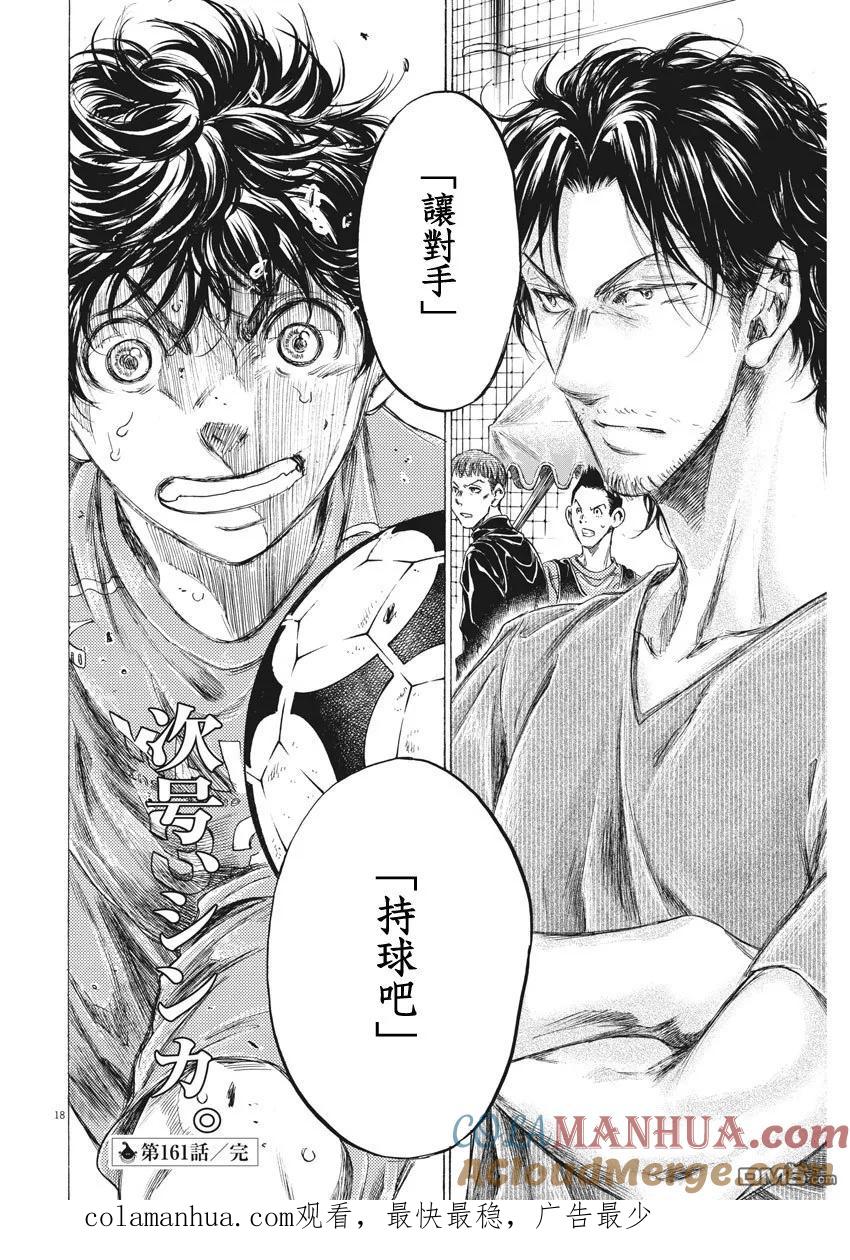《青之芦苇》第161话 第19页