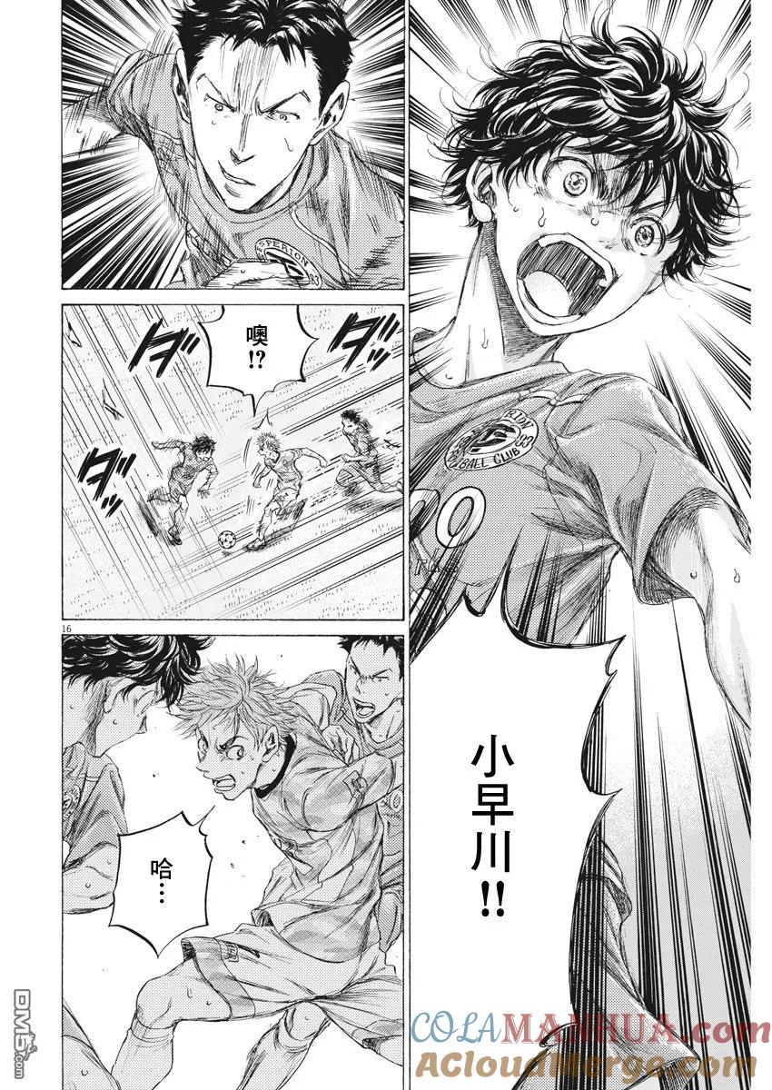 《青之芦苇》第161话 第17页