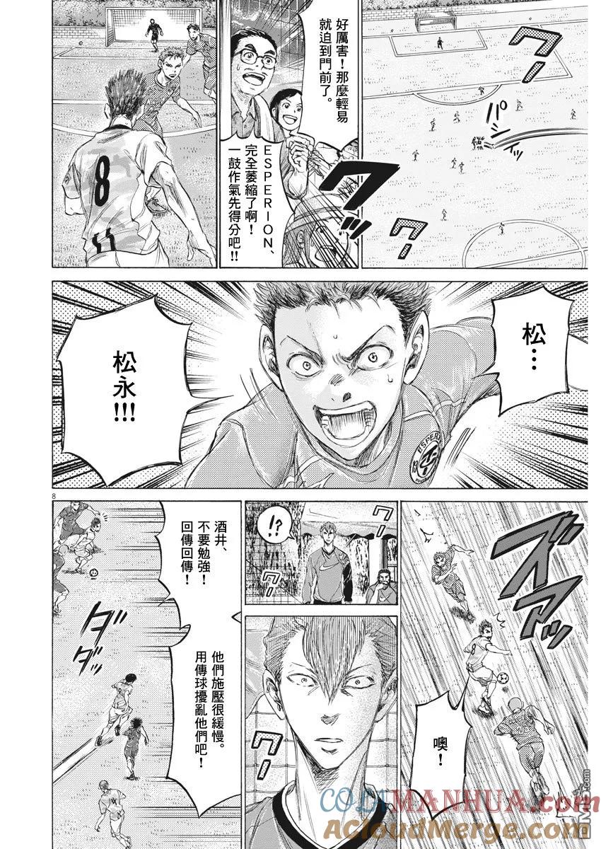 《青之芦苇》第161话 第9页