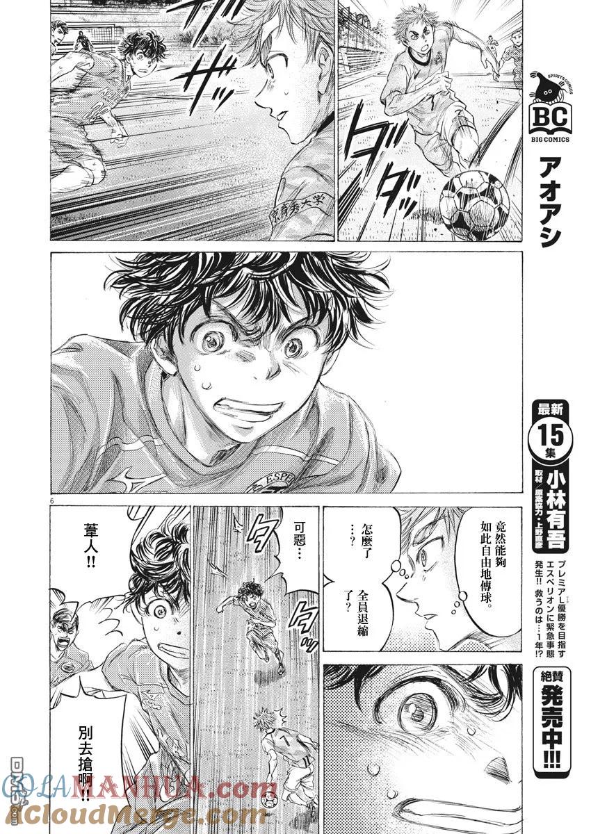 《青之芦苇》第161话 第7页