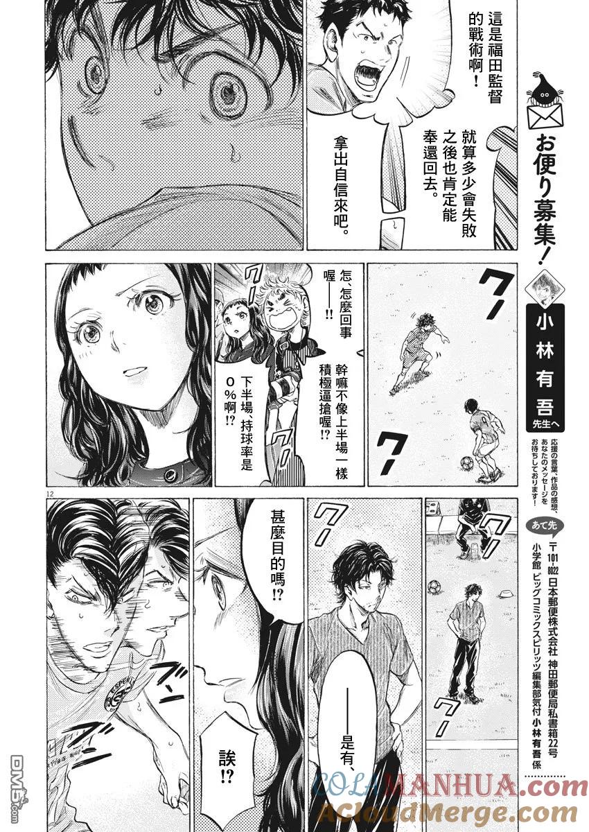 《青之芦苇》第161话 第13页