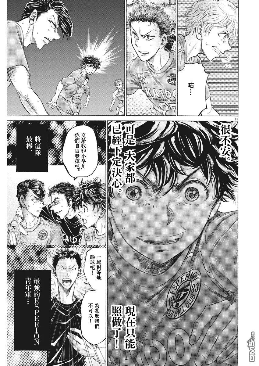 《青之芦苇》第161话 第14页