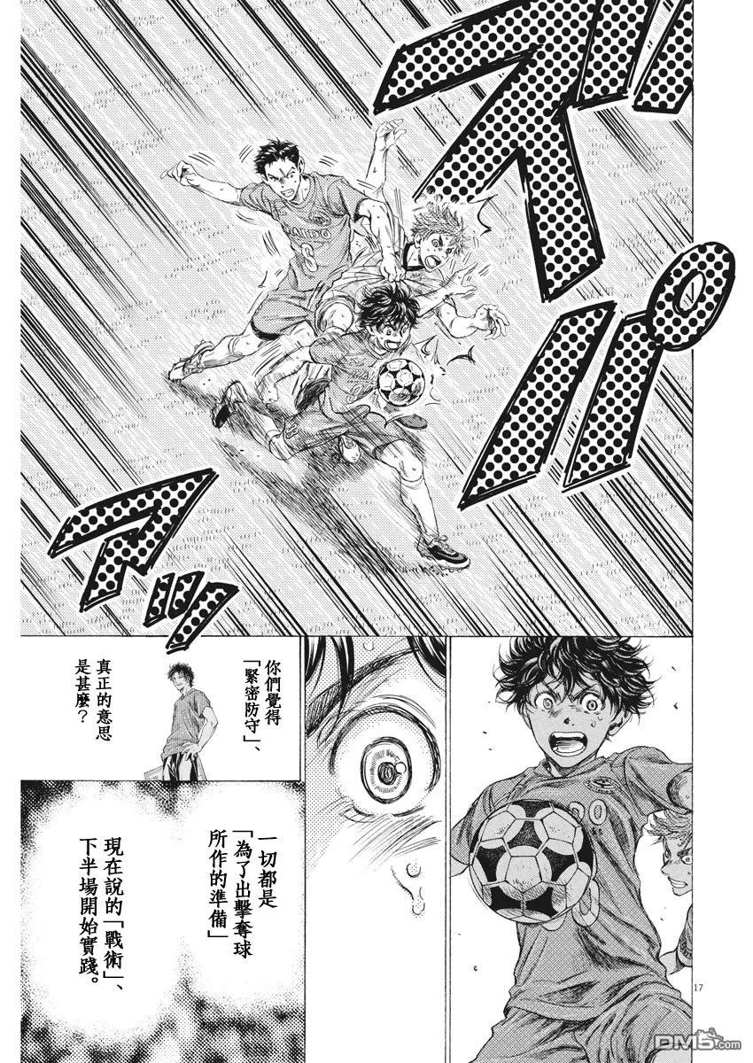 《青之芦苇》第161话 第18页