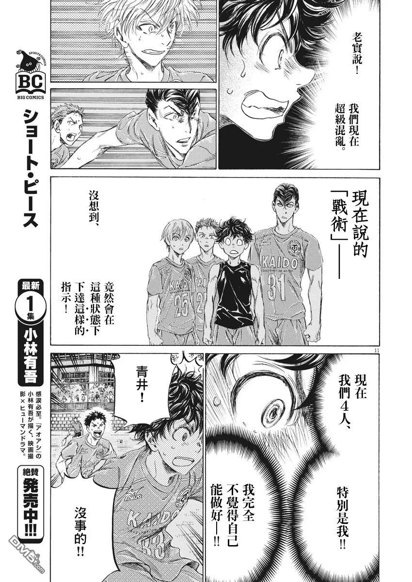 《青之芦苇》第161话 第12页