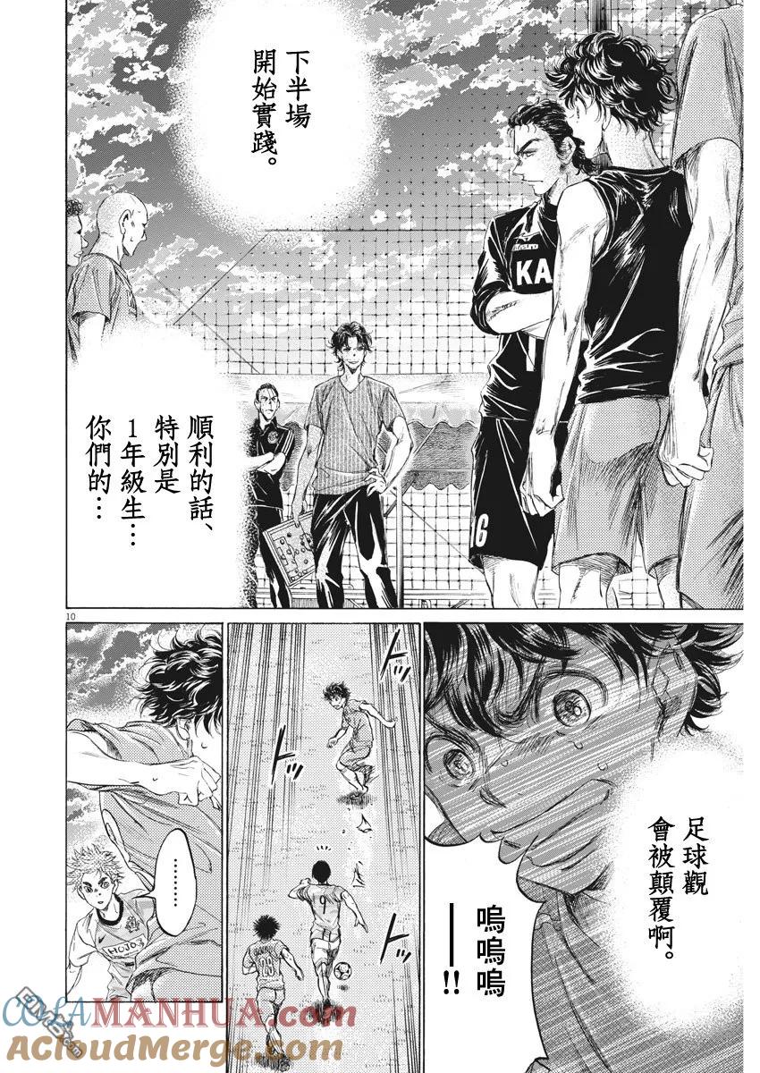 《青之芦苇》第161话 第11页