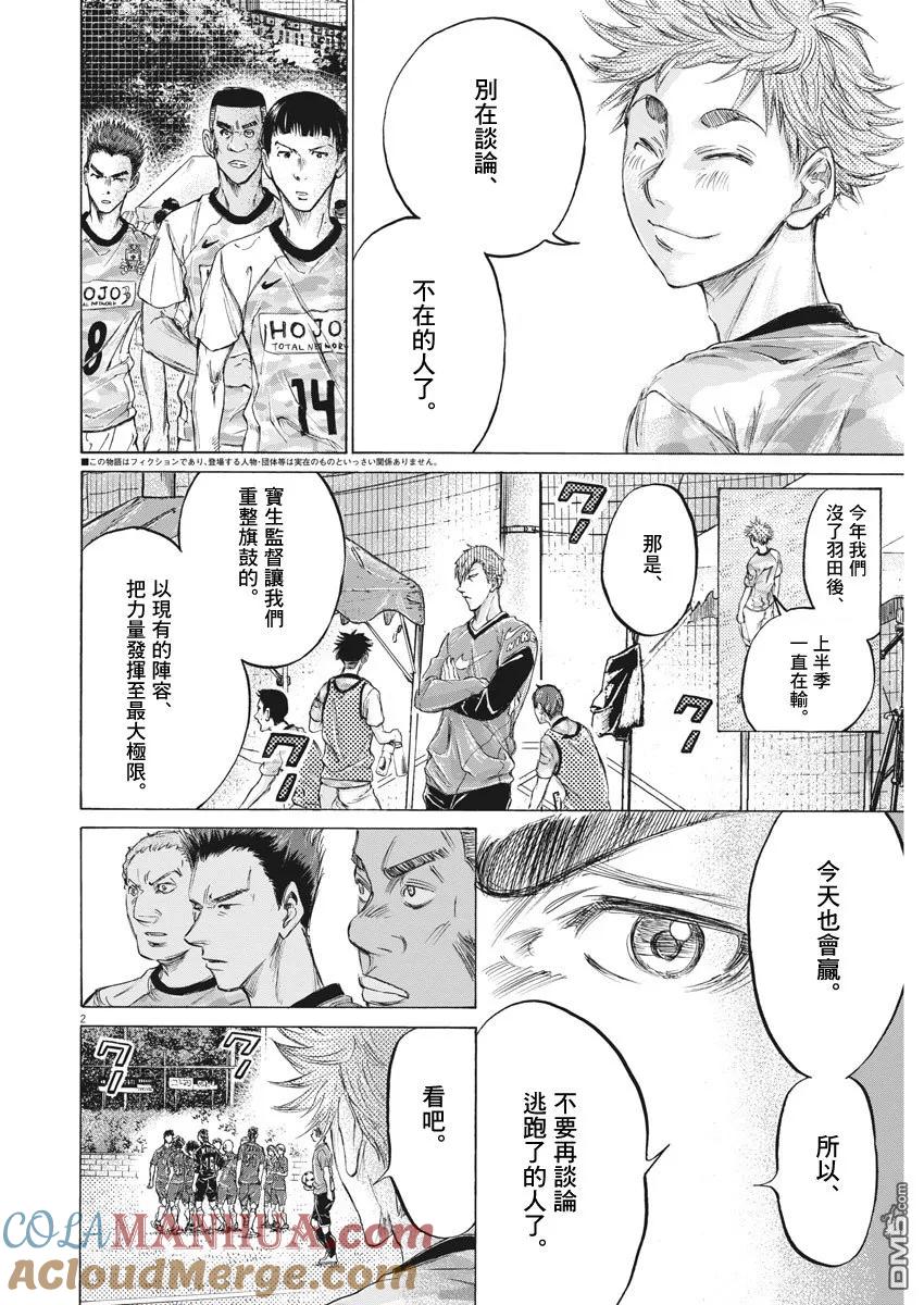 《青之芦苇》第161话 第3页