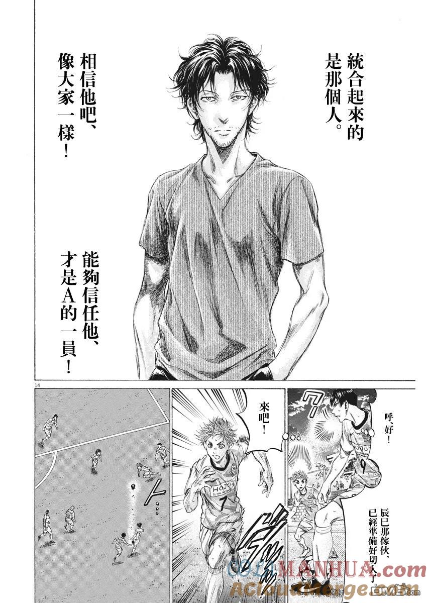 《青之芦苇》第161话 第15页