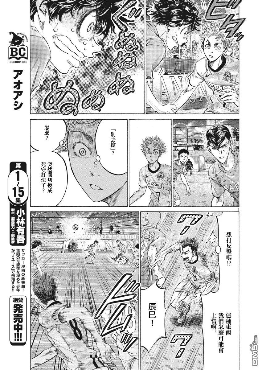 《青之芦苇》第161话 第8页