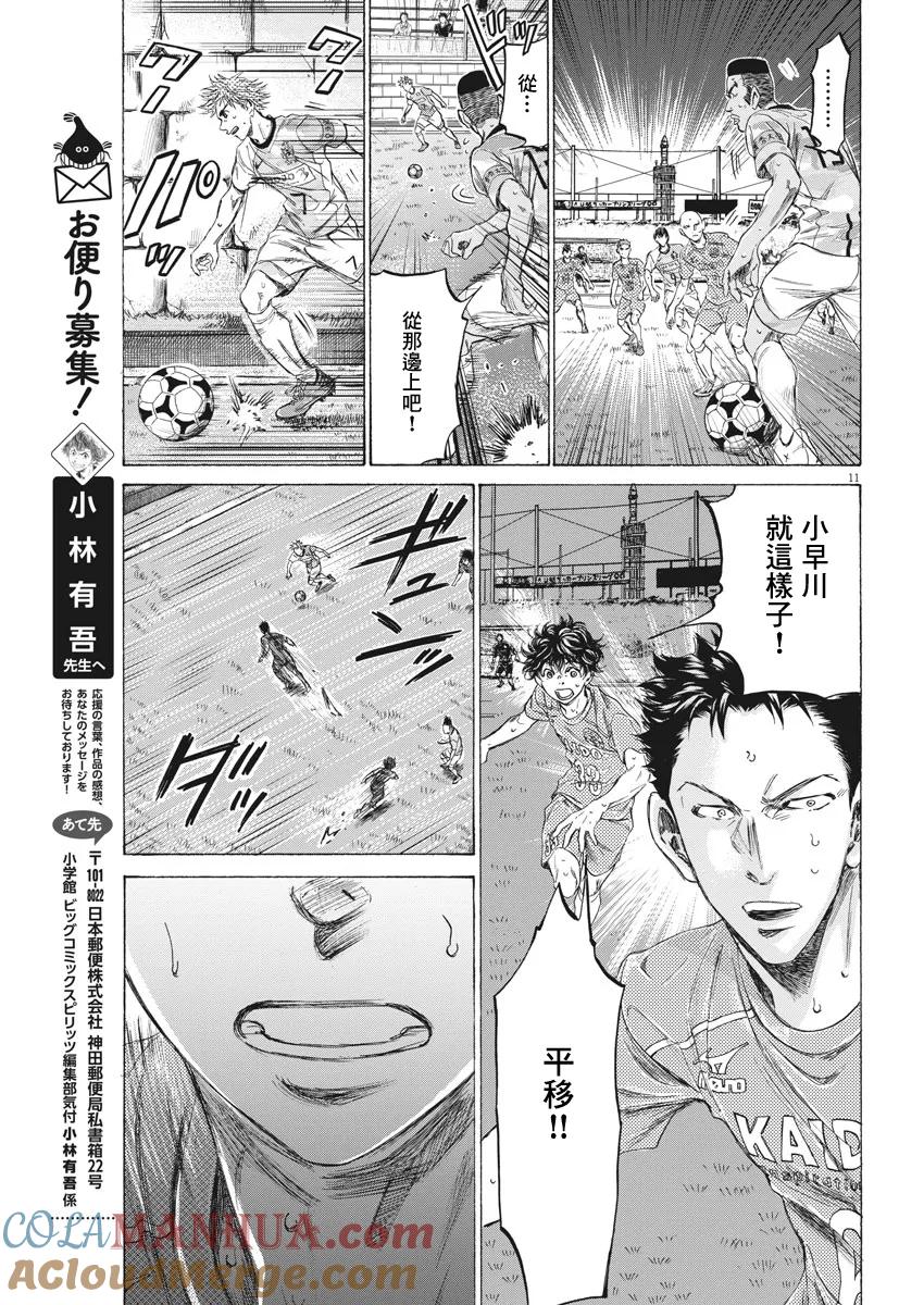 《青之芦苇》第162话 第11页