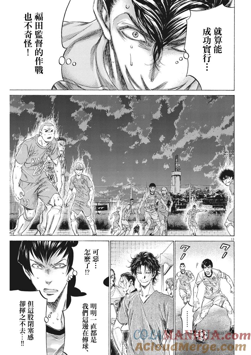 《青之芦苇》第162话 第13页