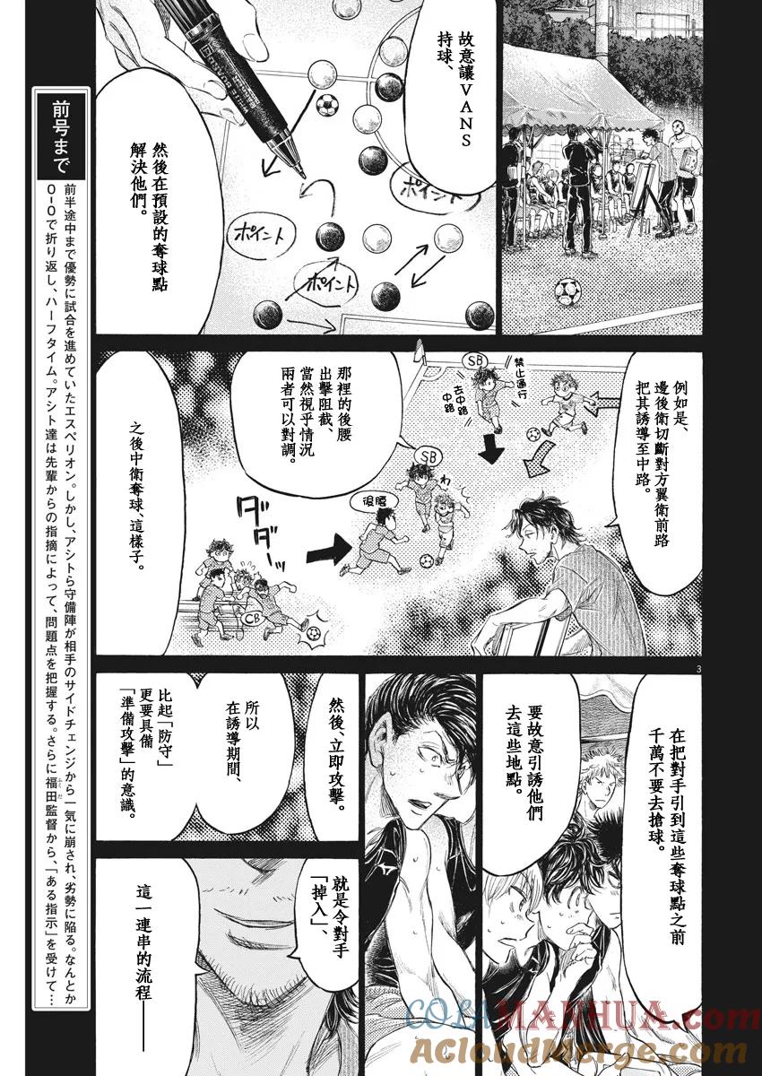 《青之芦苇》第162话 第3页